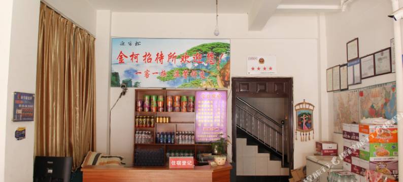 昆明金柯招待所图片