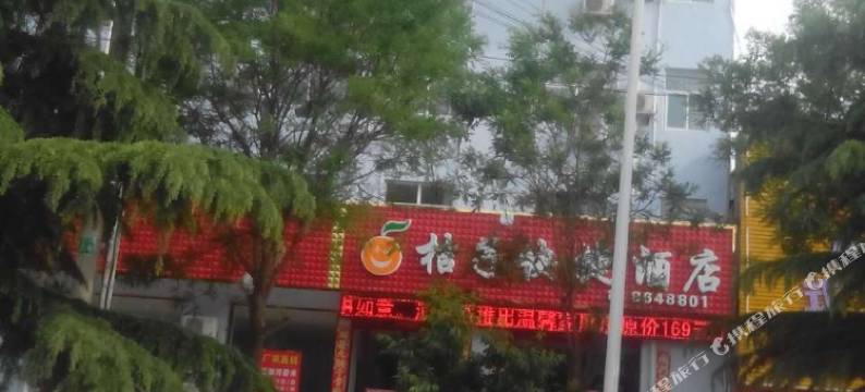 绛县千禧桔子快捷酒店图片