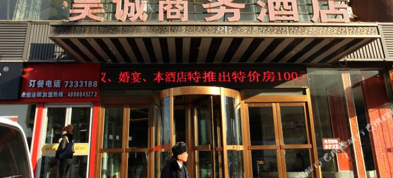 昊诚商务酒店(鞍山火车站店)图片