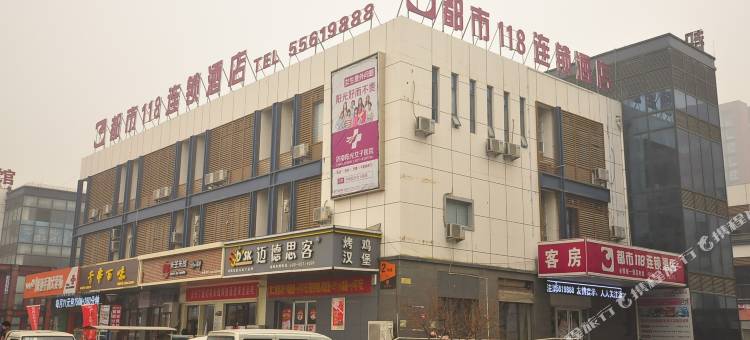 都市118(济南长清大学城店)图片