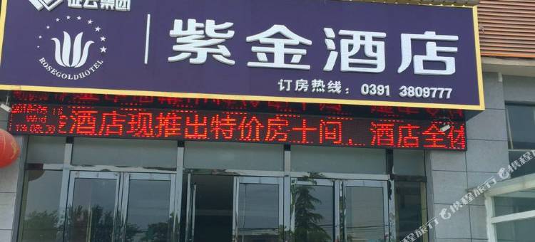 云台山紫金酒店图片