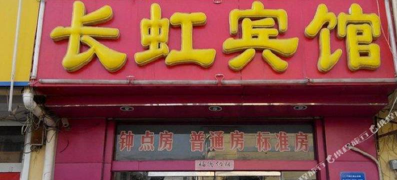 梁山长虹宾馆图片
