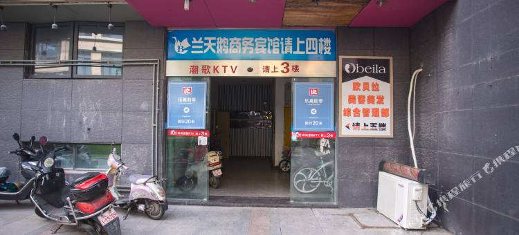 长兴兰天鹅商务宾馆图片