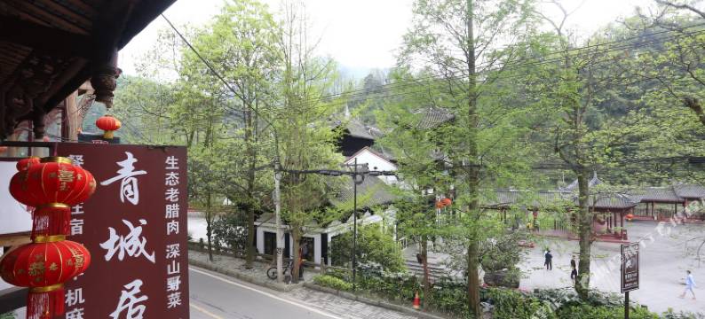 都江堰青城山青城居图片