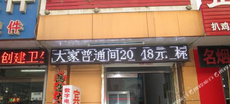 德州洁祥招待所图片