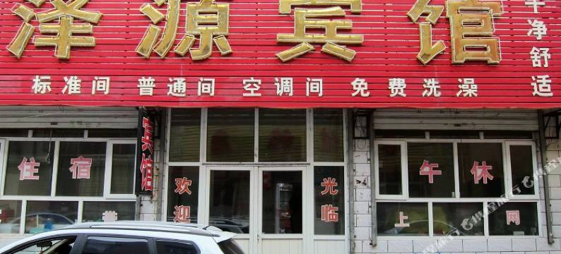 张家口泽源宾馆图片