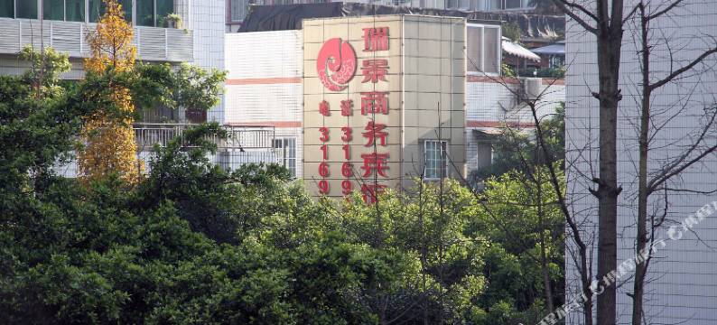 泸州瑞景商务宾馆图片