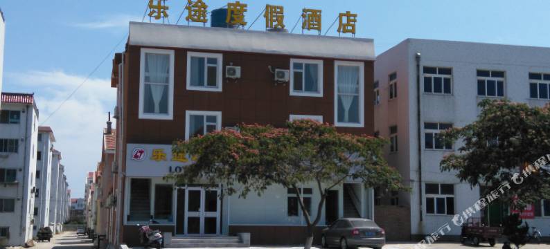 荣成乐途度假酒店图片