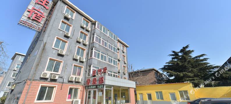 北京玉泉路招待所图片