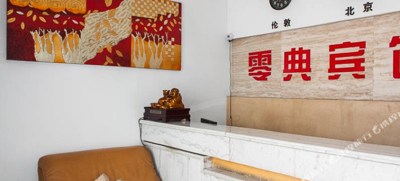 丹阳零典宾馆图片