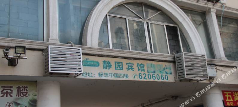 淄博静园酒店图片