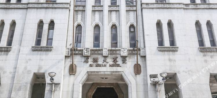 广州爱群大酒店(北京路步行街孙逸仙纪念医院店)图片