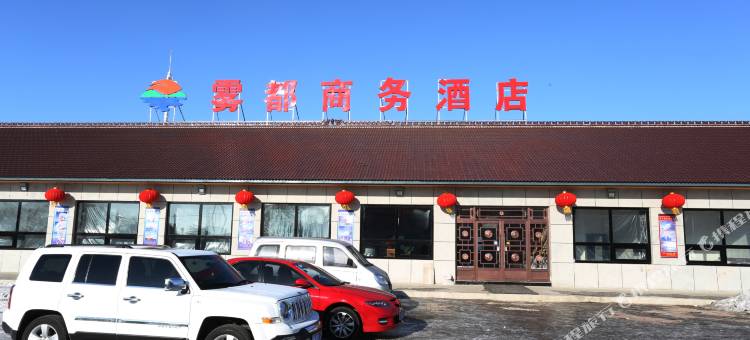 雾凇岛雾都商务酒店图片