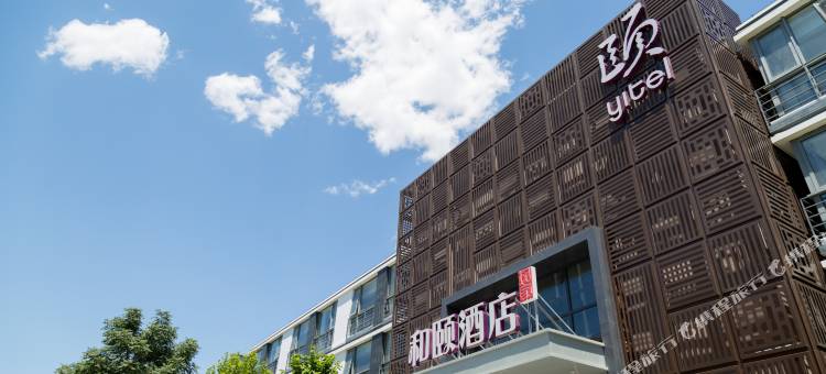 和颐酒店(北京中关村软件园店)图片