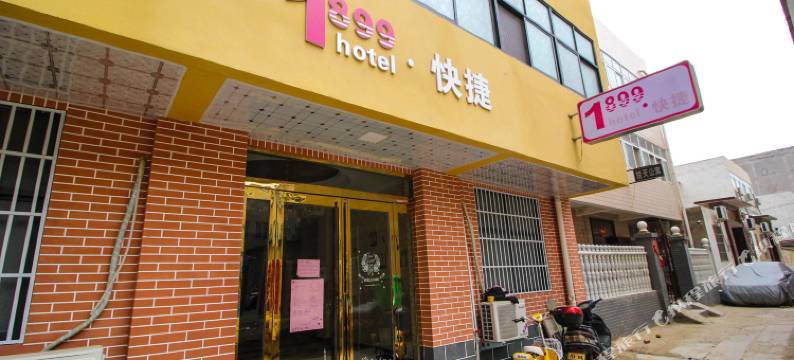 开封1899快捷宾馆(清明上河园河南大学金明校区店)图片