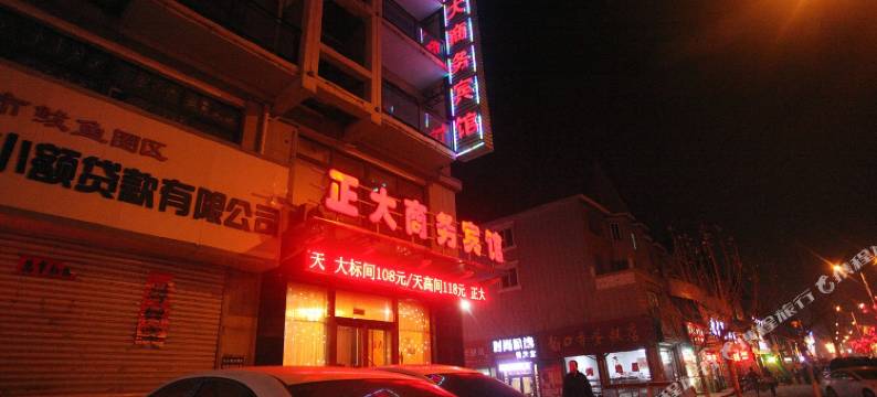 营口正大商务宾馆图片