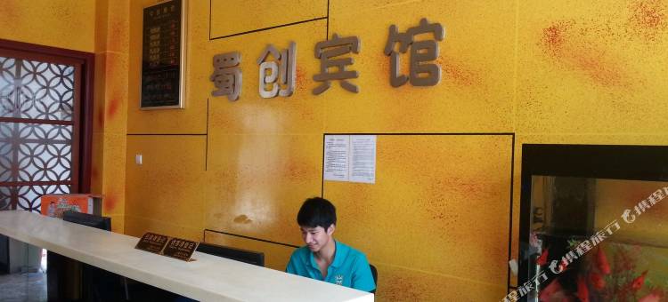 上海蜀创商务宾馆图片