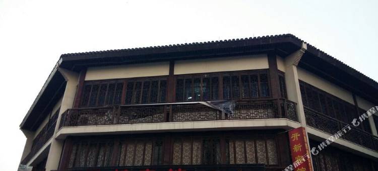 开新宾馆(湖州衣裳街店)图片