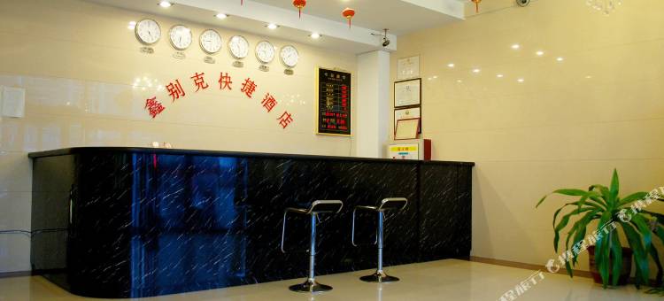 秦皇岛鑫别克快捷酒店图片