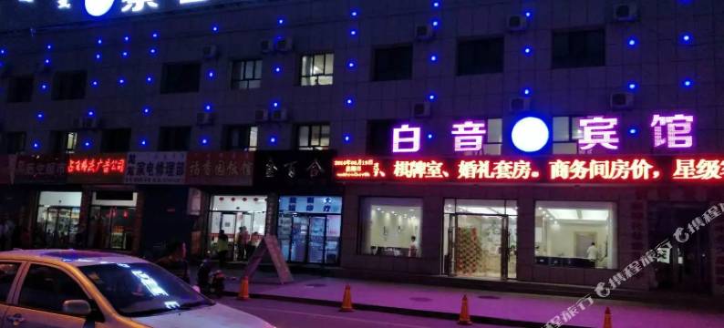 察右中旗白音宾馆图片