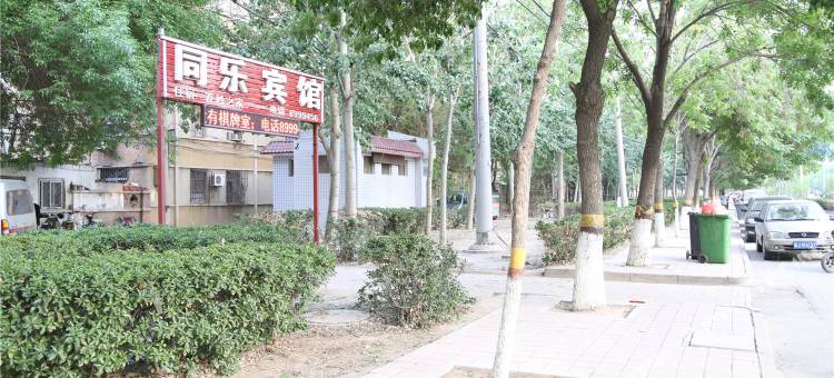 沧州同乐宾馆图片