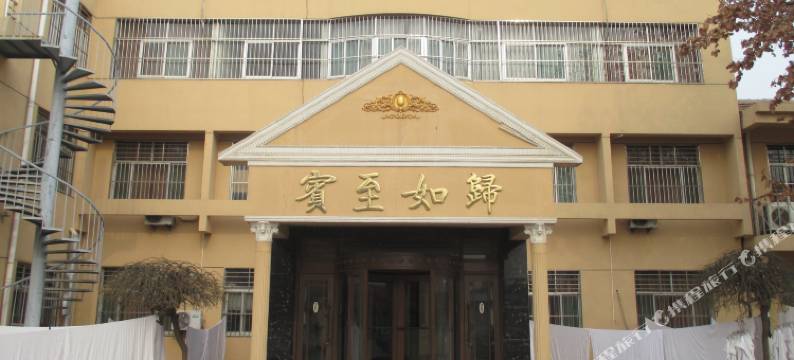 夏津蓝天宾馆图片