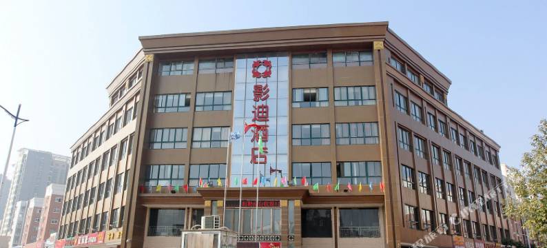 天门影迪酒店图片