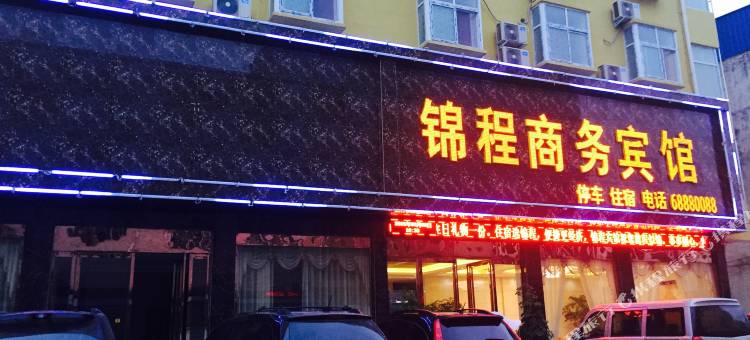唐河锦程商务宾馆图片