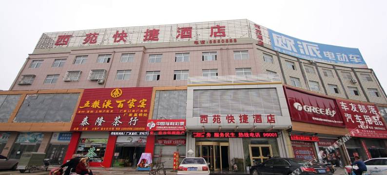 金乡西苑快捷酒店图片