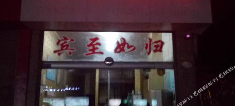 丰县昌林宾馆图片