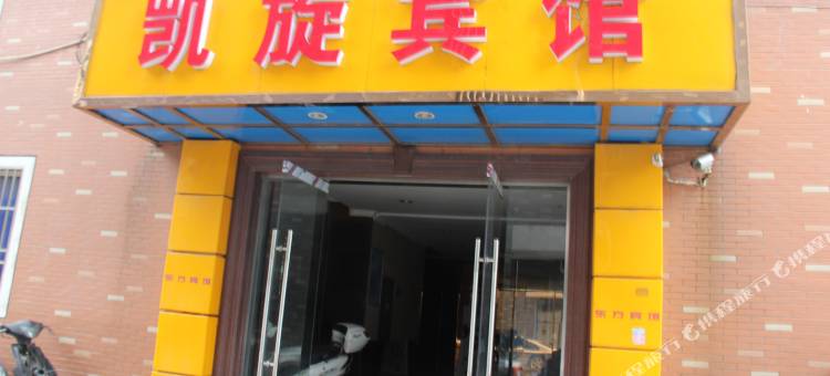 桐乡濮院凯旋宾馆(濮院时尚古镇)图片