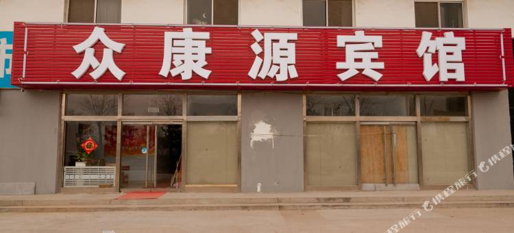 滨州众康源宾馆图片