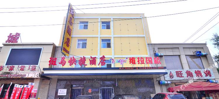 包头斑马快捷酒店(202厂店)图片