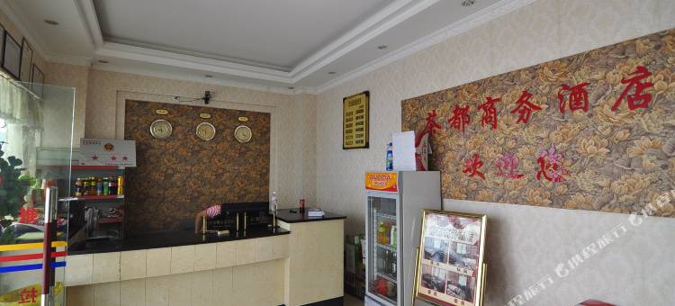 勐海茶郁商务酒店图片