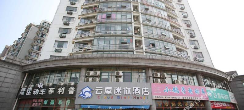 杭州云屋迷你酒店图片