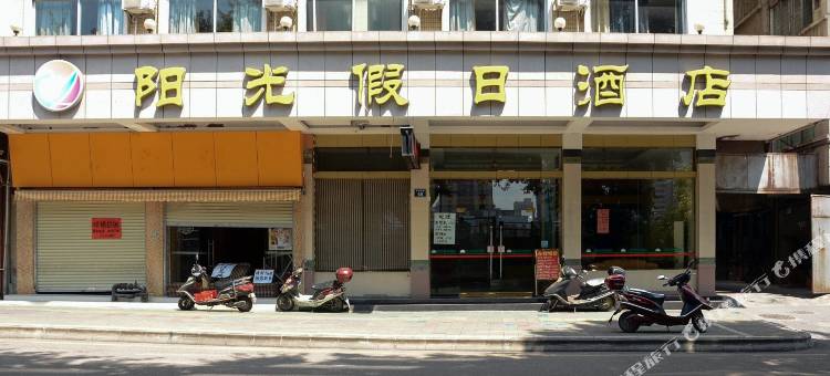 韶关阳光假日酒店图片