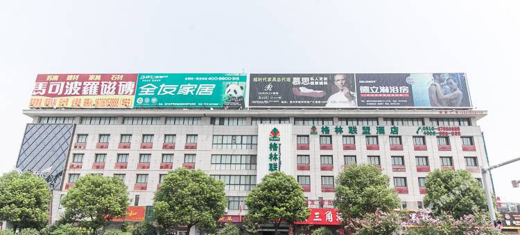 格林联盟酒店(宜兴金三角汽车站店)图片