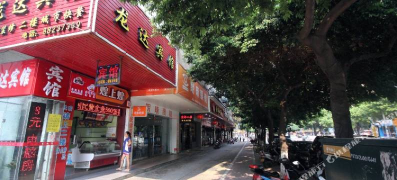 中山龙达宾馆图片