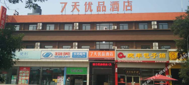 7天优品酒店(北京天坛医院丰台火车站店)图片