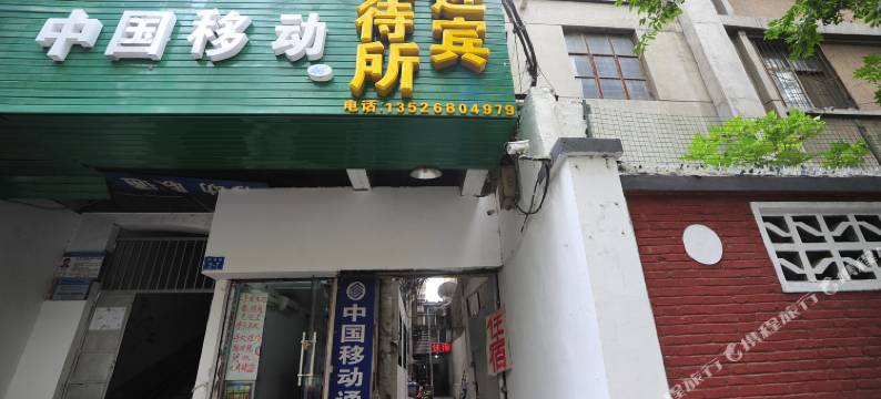 郑州迎宾招待所(市场街文化宫店)图片