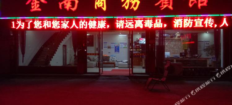仙居金南宾馆图片