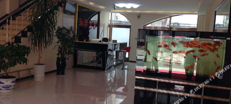 北安和平宾馆图片