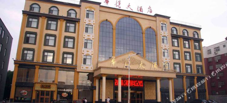 馆陶华悦大酒店图片