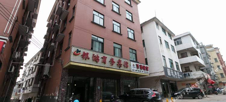 银鸿商务宾馆(金华广福医院店)图片