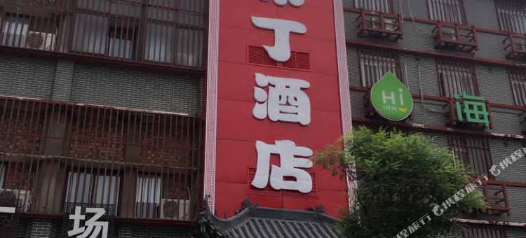 布丁酒店(开封鼓楼广场店)图片