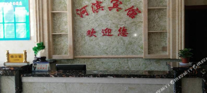 中宁河滨宾馆图片