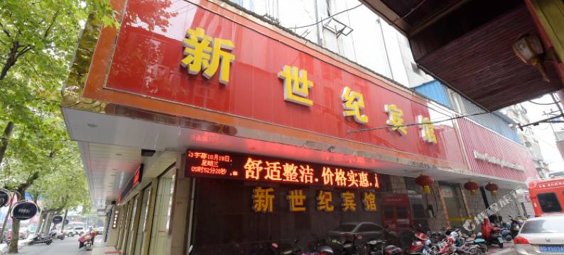 溧阳新世纪商务宾馆图片