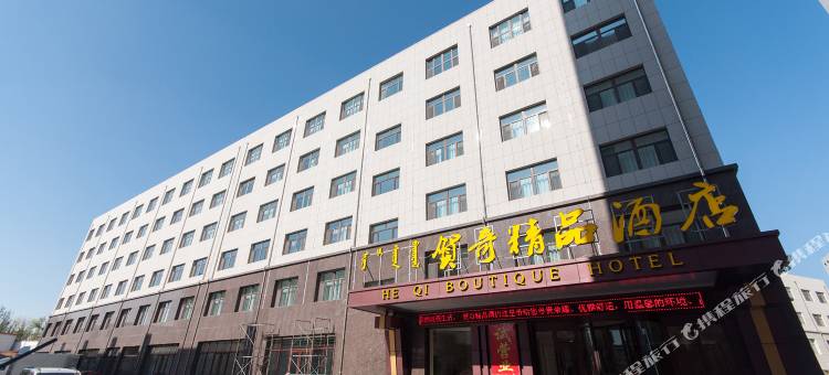 赤峰贺奇精品酒店图片