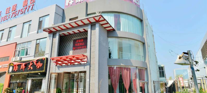 临汾梓豪源快捷酒店图片