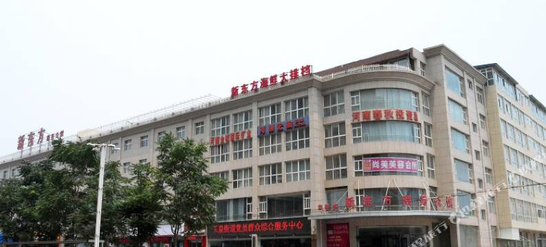 济源新东方商务宾馆图片